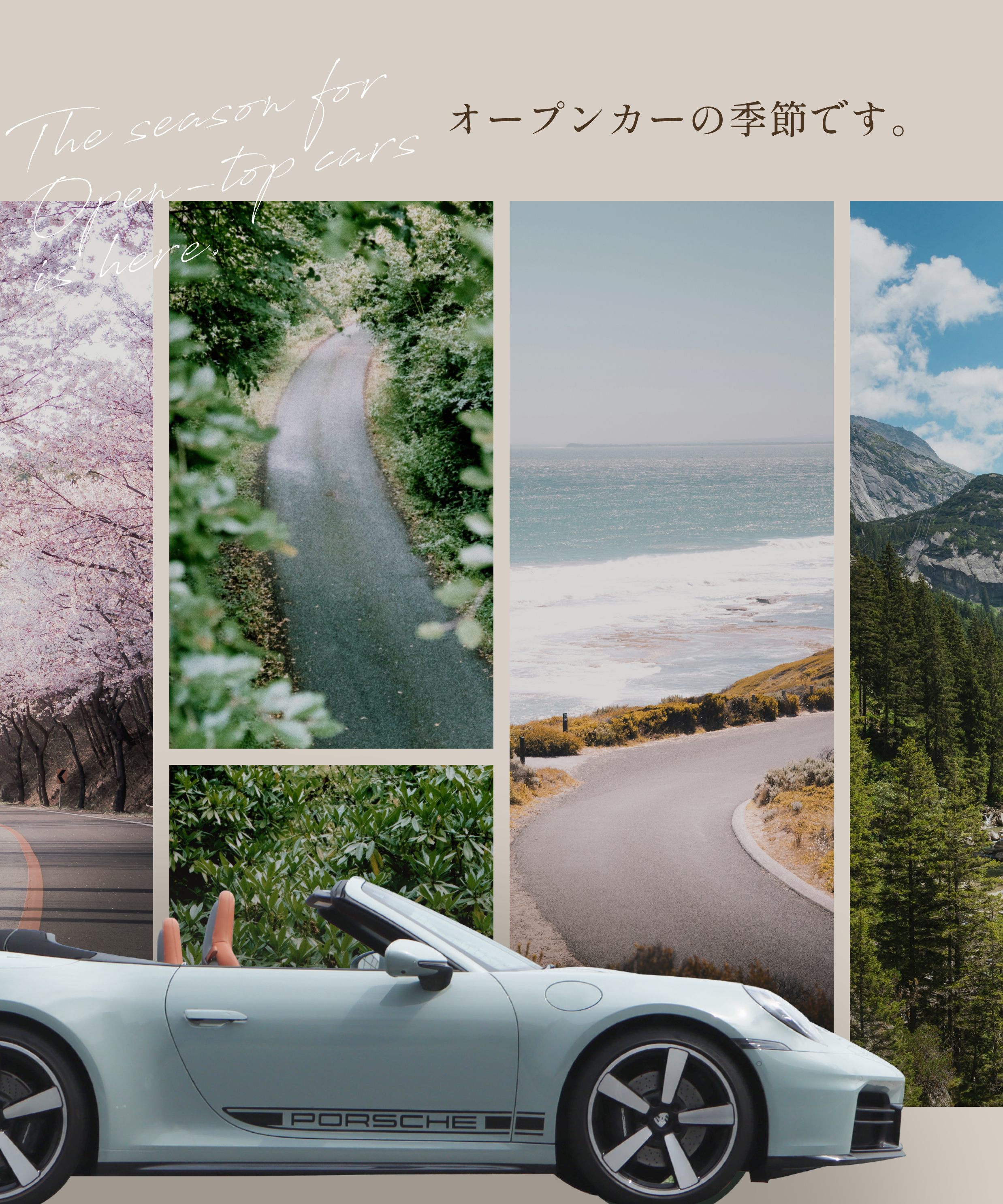 オープンカーの季節です